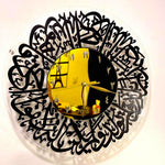 Islamic Surah Ikhlas Clock